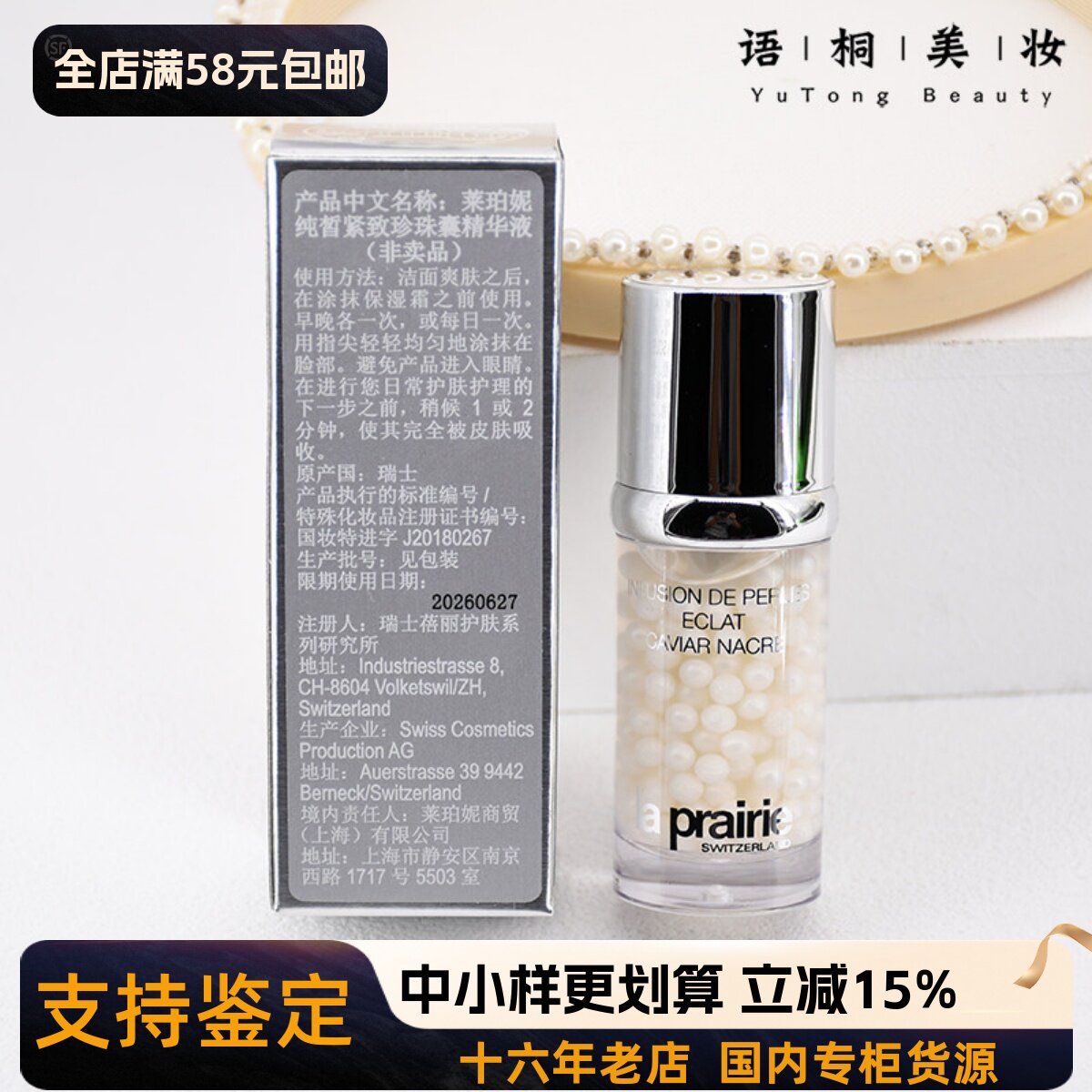 La Prairie莱珀妮纯皙紧致珍珠囊精华液5ml蓓丽白鱼子小样27年5月