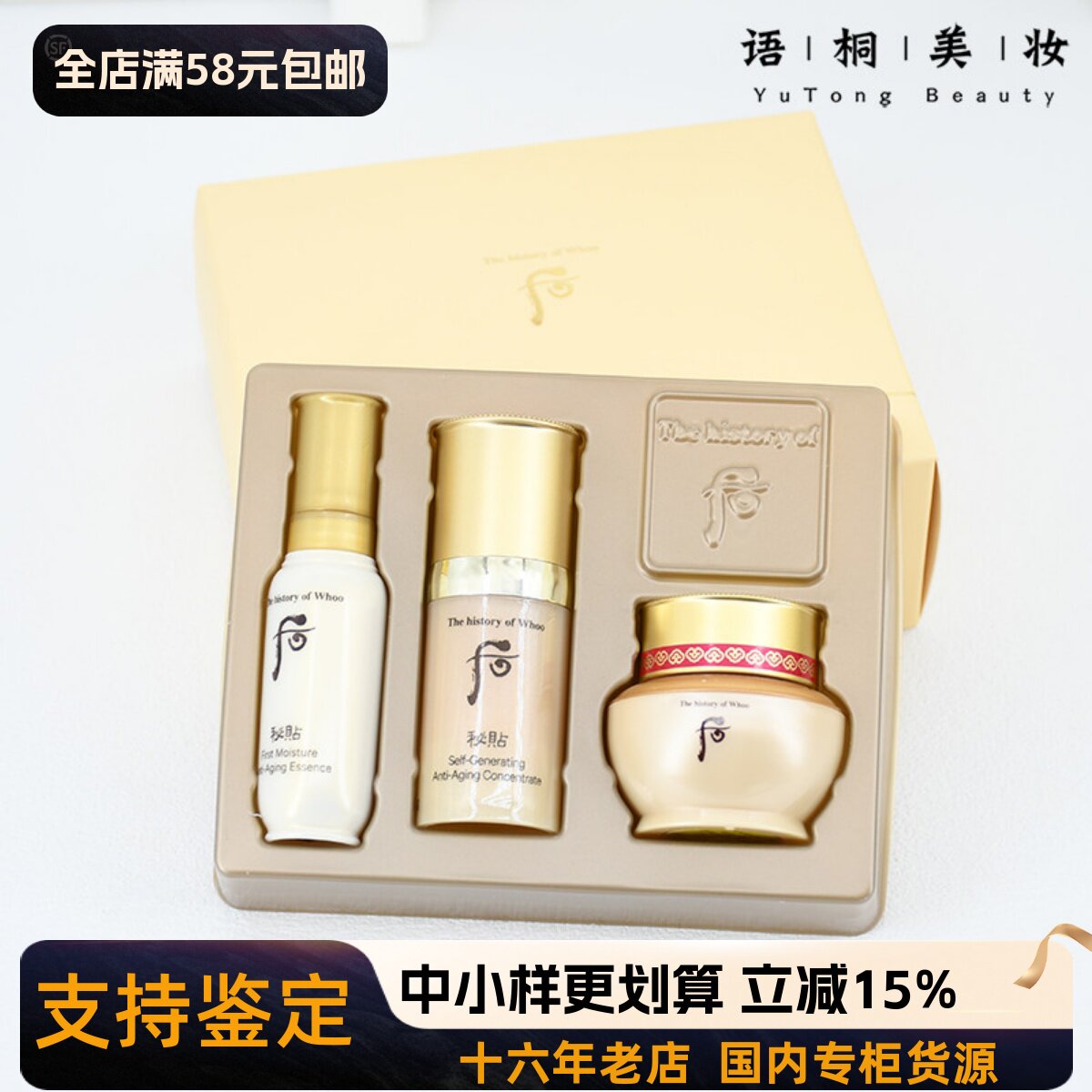 WHOO后循环精华中样+自生秘贴中样+秘贴面霜中样 3件套旅行装