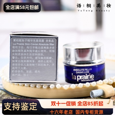 国内专柜 蓓丽La Prairie莱珀妮鱼子精华充盈面霜5ml小样2026-4