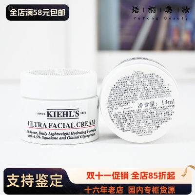 中样~科颜氏高保湿面霜14ml中小样角鲨浣补水滋润保湿霜干皮滋润