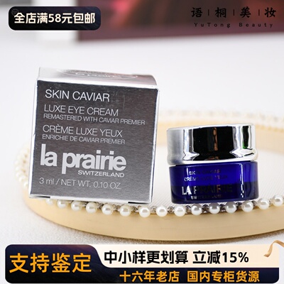 莱珀妮鱼子精华紧致淡纹眼霜