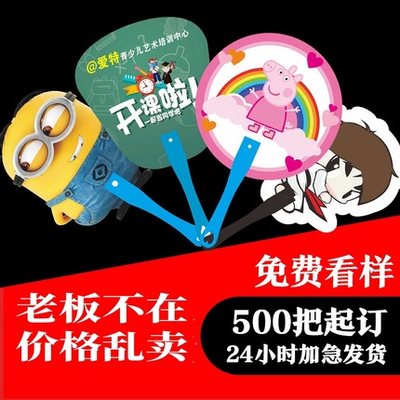 广告扇定制PP塑料卡通异形培训宣传扇子定做1000把制作厂家印logo