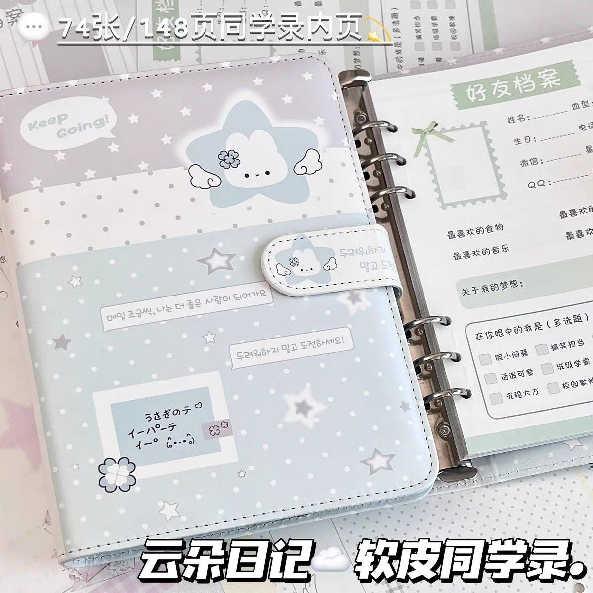 可爱卡通波点星星兔A5同学录皮质活页可拆卸留言收藏册成长纪念册