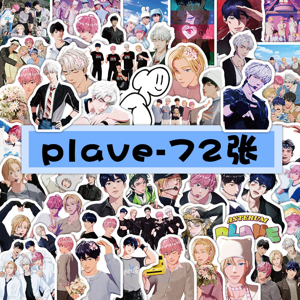 72张KPOP男团plave装饰文具贴纸图片