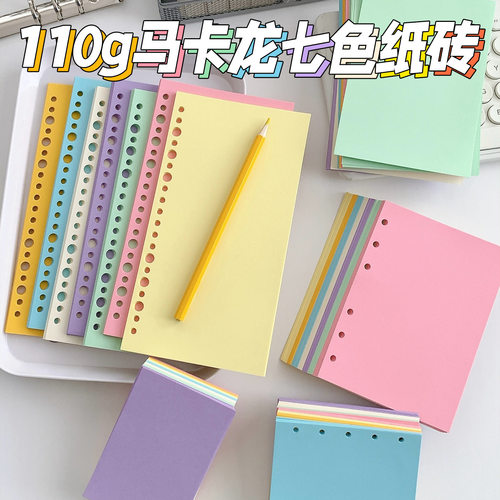 马卡龙110g活页替芯140张A5内页