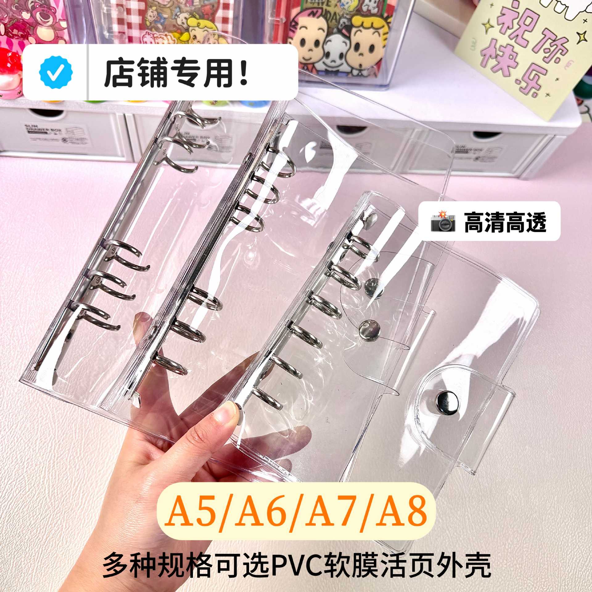 摇摇本手账本专用PVC外壳软皮