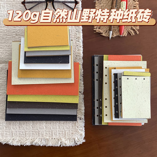 120克自然山野A6活页A7M5替芯