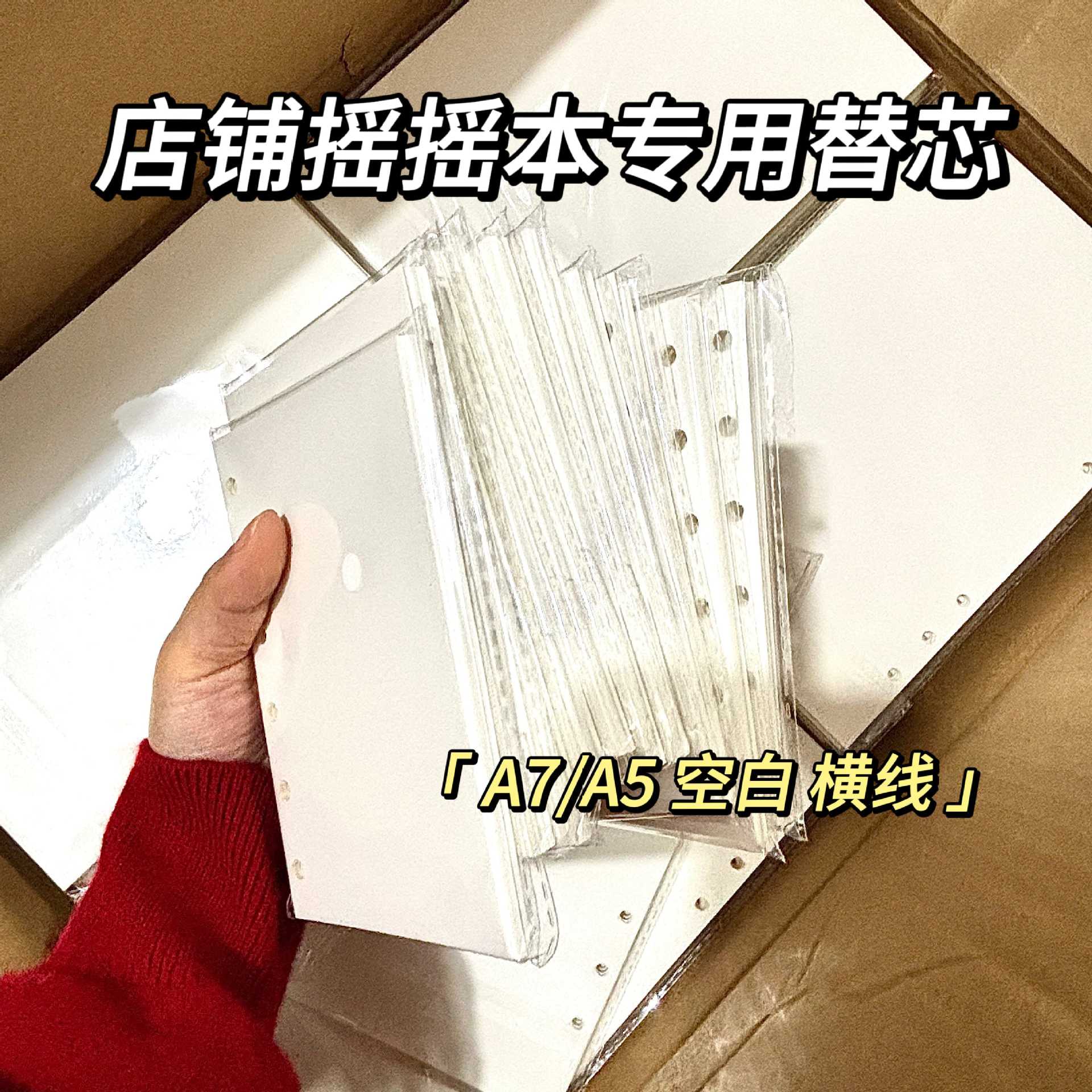 45张摇摇本活页本替芯A7手账内页