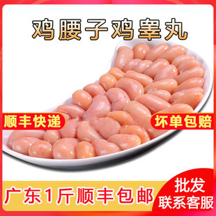 鸡子鸡腰子新鲜冷冻公鸡蛋鸡卵子鸡肾2斤广东商用鸡春子鸡肾阉蛋
