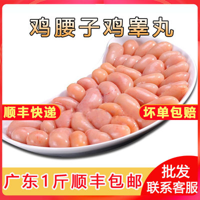 鸡子鸡腰子新鲜冷冻公鸡蛋鸡春子