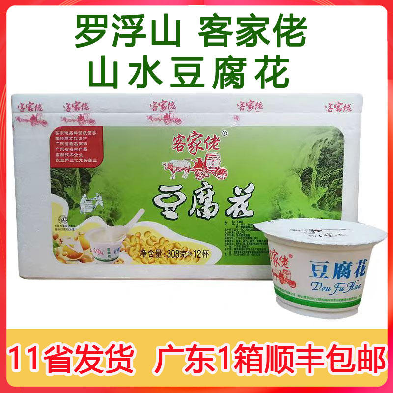 客家佬 豆腐花即食山水豆花惠州 罗浮山原味红豆双皮奶冰糖龟苓膏