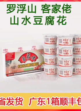 客家佬豆花罗浮山山水红豆豆腐花