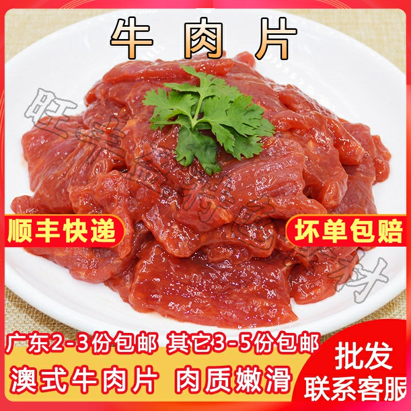 嫩滑牛肉片新鲜生冷冻半成品火锅