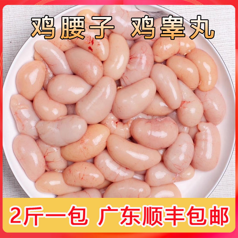 鸡子鸡腰子公鸡蛋卵子广东鸡春子