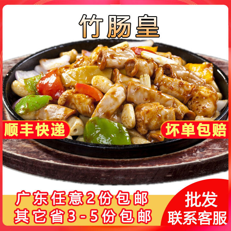 竹肠皇半成品酒店饭店特色菜