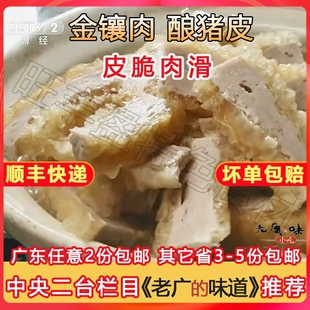 金鑲?cè)饪图?惠州 釀豬皮橫瀝仍圖讓肉卷飯店商用食材老廣味道特產(chǎn)
