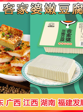 客家婆内脂嫩豆腐半成品卤水豆腐