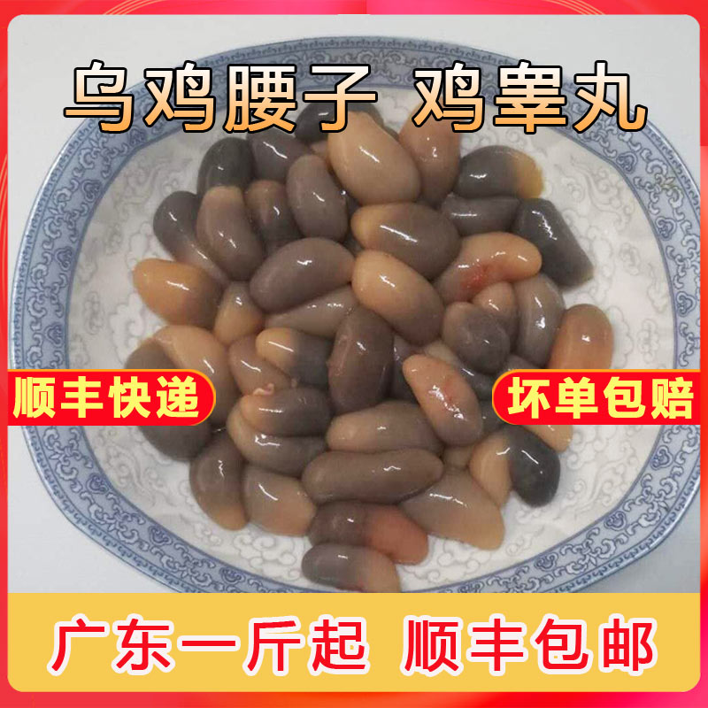 乌鸡腰子鸡子公鸡睾子公鸡阉蛋