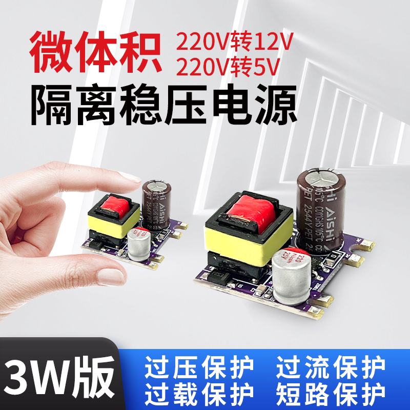 AC-DC5v700mA 12v300mA降压隔离开关电源模块220转3.3v4.2v6v9v
