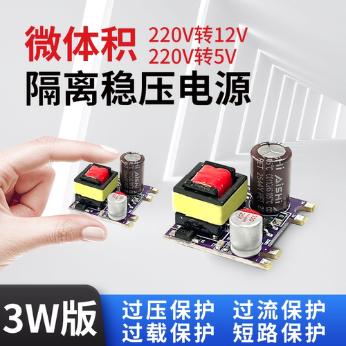 降压隔离模块220转开关电源