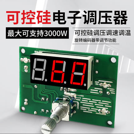 老北京铜火锅电路板220V可控硅电子调压器调光调速调温功率2000W