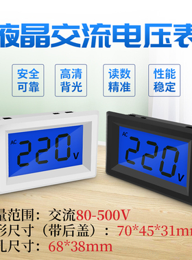 LCD液晶交流电压数显表两线数字表头AC80-500V市电AC220V380V