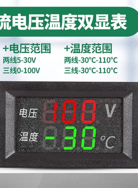 双显温度电压直流数显表NTC两线直流DC5-30V三线DC100V -50-120℃
