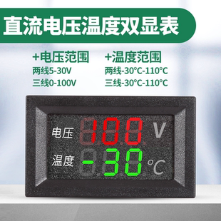 120℃ 双显温度电压直流数显表NTC两线直流DC5 30V三线DC100V