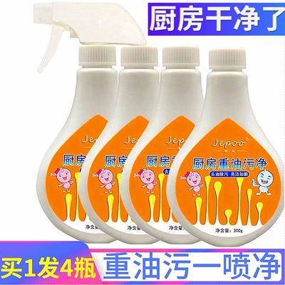 油污清洁剂油烟机清洗剂去油除垢