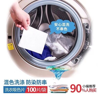洗衣吸色片纳米混洗吸色纸色母片