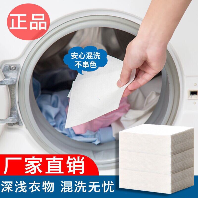 Jepoo衣物防串染色母片防染色巾抗染色洗衣吸色片纸布家庭装200片