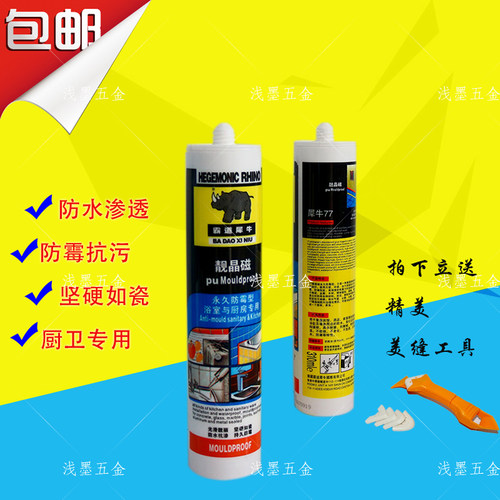 本产品一支包邮！！！固化后永久性防霉，胶质坚硬，环保无色无毒！家装首选！固化后为白色晶体状颜色，和磁砖、卫浴、玻璃淋浴房、阳台的材料完美融合，既美观有牢固