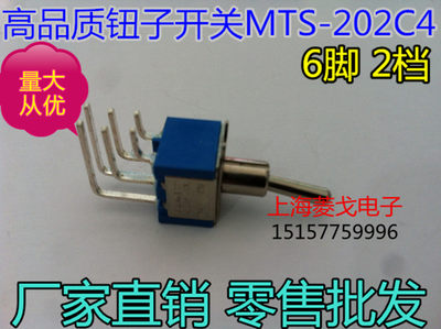 90度弯脚卧式摇杆摇臂开关拨动开关钮子开关MTS-202C4 6脚