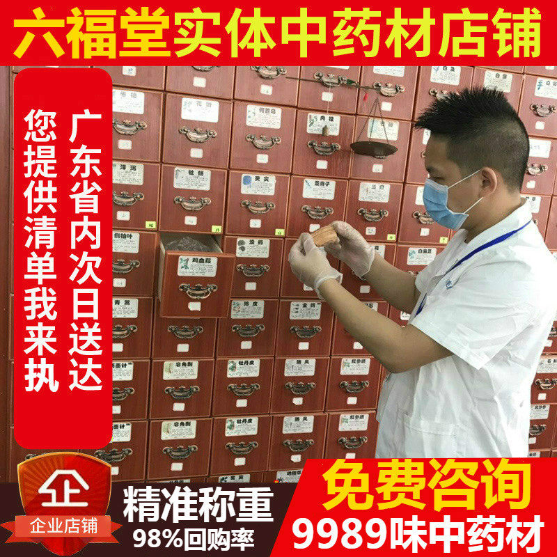 六福堂中药材店铺白茯苓实体店品质批正品中草药大全专卖打粉代煎