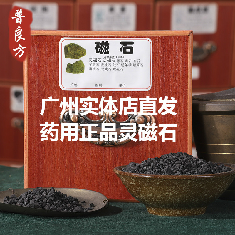 中药材磁石250g包邮正品药用灵磁石活磁石生磁石需要煅磁石请备注