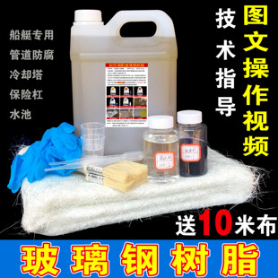 透明196玻璃钢补船模型胶水191树脂保险杠修复冷却塔地面水池防腐