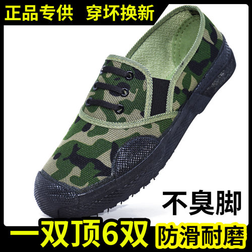 3577解放鞋厂家直销正品迷彩鞋