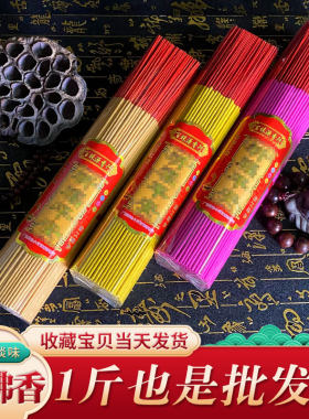 供佛香拜神香上香供香无烟香家用