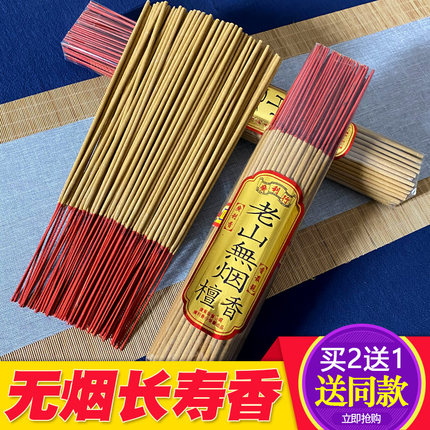 无烟香佛香礼佛香供香供佛香仙家香财神香拜佛香家用无味室内观音