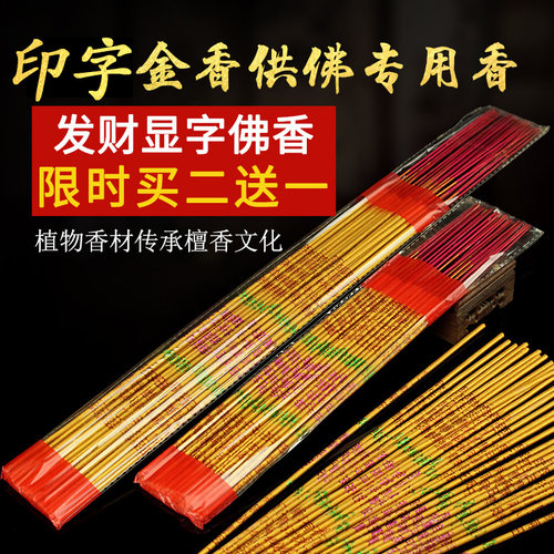 财神招财香高香粗香寺庙烧香拜佛