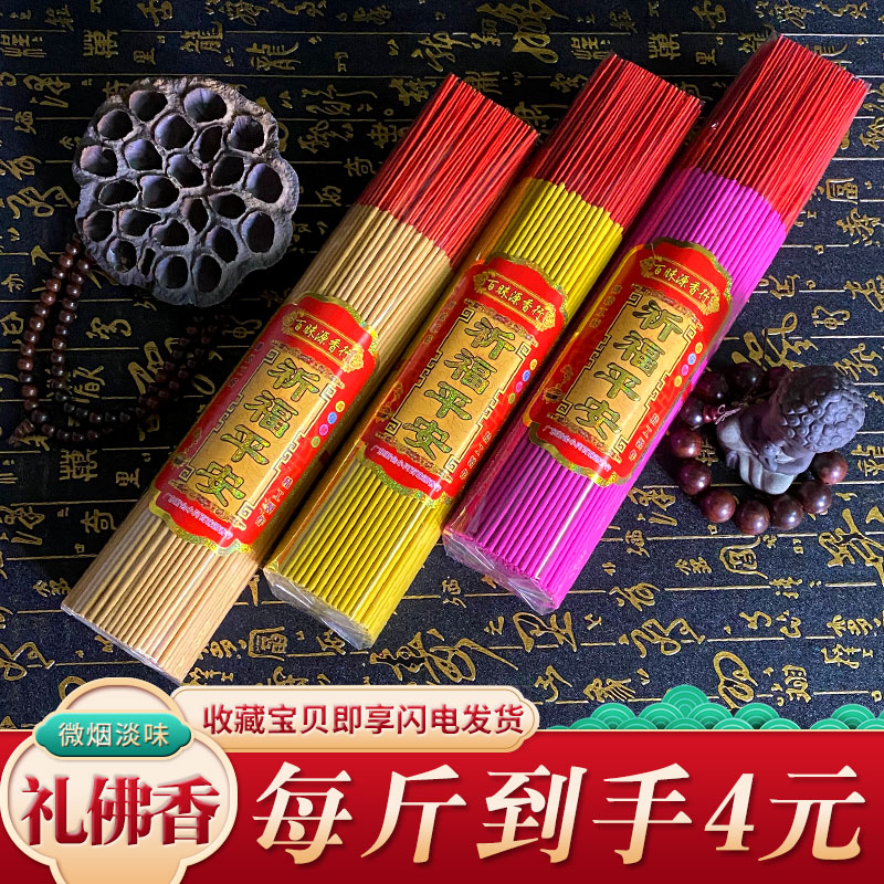 供佛香拜佛香无烟香火供香上供香家用烧香用的香室内祭祀香竹签香