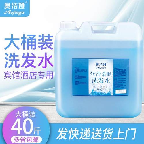 酒店宾馆专用洗发水沐浴露香水二合一大桶装40斤散装商用洗护