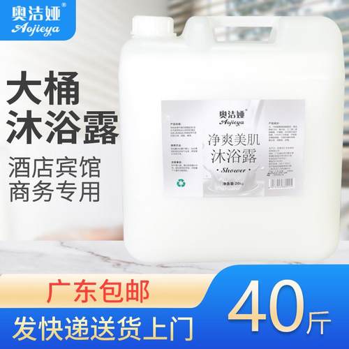 酒店大桶沐浴露20kg散装宾馆用洗发水沐浴露二合一大桶装厂家