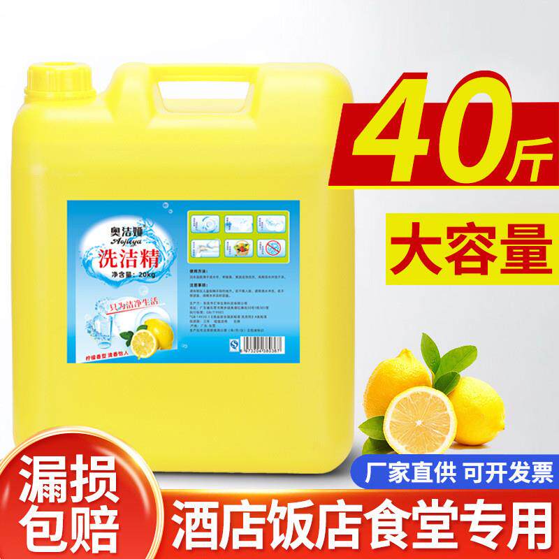 酒店浓缩散装洗洁精大桶20kg桶装商用餐饮饭店厨房去油洗涤剂