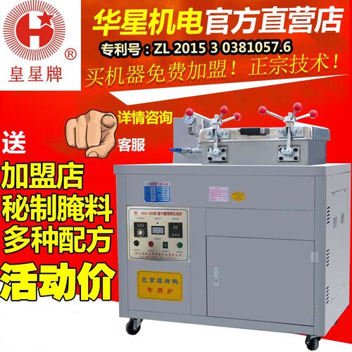 华星HX-488/588/688商用京式压力炸鸭炉炸鸡腿爆烤鸭醉仙鸭蒸香鸭 - 封面