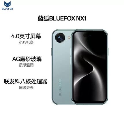 【顺丰】2026蓝狐小屏幕NX1迷你64G/128G正品手机4.0英寸网红爆款