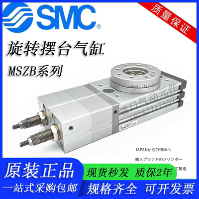 SMC气动高精度三位置旋转回转摆动气缸MSZB/MSZA-10A-20A-30A-50A