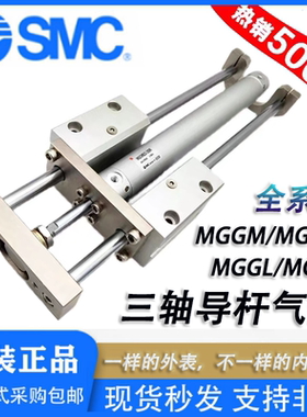 SMC原装MGG带导杆气缸MGGMB/MGGLB20/25/32/40/50-100-200-500-F