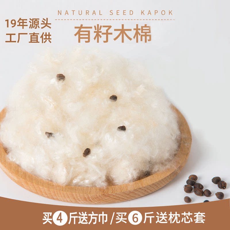带籽木棉花枕头蓬松散装填充料
