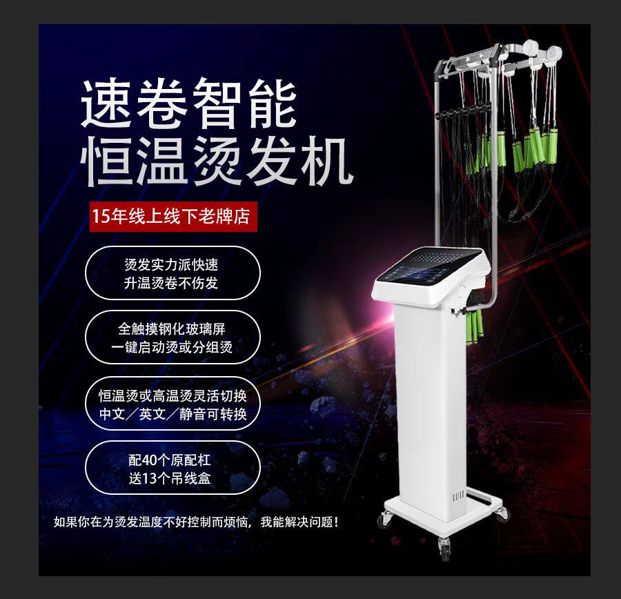 恒温热烫机器智能热烫机器美发数码烫发机发廊陶瓷数码烫理发店怎么看?